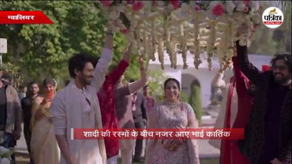 बहन की शादी में बॉलीवुड एक्टर कार्तिक आर्यन का जबरदस्त डांस हुआ वायरल