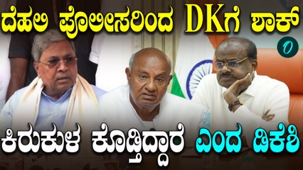 ಮಂಡ್ಯಕ್ಕಾಗಿ Kumaraswamy ಏನು ಮಾಡಿದ್ದಾರೆ? ಎಚ್ಡಿಕೆ ಮೇಲೆ ಸಿಎಂ ಸಿದ್ದರಾಮಯ್ಯ ವಾಗ್ದಾಳಿ