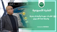 السعودية | تقلبات جوية وأمطار رعدية واسعة هذا السبوع