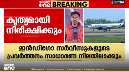 'വിമാനം ക്യാൻസലായി എന്ന മെസേജ് വന്നാൽവിമാനത്താവളത്തിലേക്ക് വരരുത്..' അഭ്യർഥിച്ച് ഇൻഡി​ഗോ