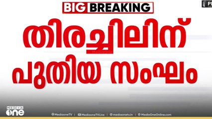 കാണാമറയത്ത് രാഹുൽ മാങ്കൂട്ടത്തിൽ;  കണ്ടെത്താനായി പുതിയ സംഘം