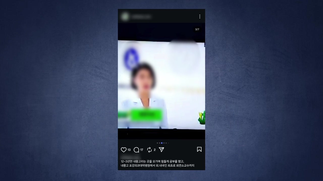 박나래 '불법 의료' 의혹 인물 "나는 해외 대학병원 교수 출신" / YTN