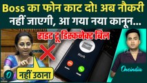 Right to Disconnect Bill 2025: क्या है Right to Disconnect Bill, कर्मचारियों को Office से कैसी छूट?