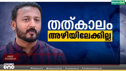 മുൻകൂർ ജാമ്യ അപേക്ഷയിൽ തീരുമാനം ഉണ്ടാകും വരെ രാഹുലിന്റെ അറസ്റ്റ് ഉണ്ടായേക്കില്ല