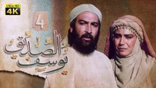 4K Prophet Joseph - Episode 4 | مسلسل النبي يوسف الصديق - الحلقة الرابعة