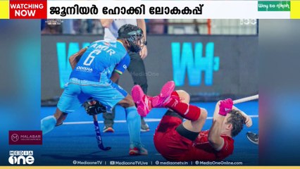 ജൂനിയർ ഹോക്കി ലോകകപ്പിൽ ഇന്ത്യ ഇന്നിറങ്ങും