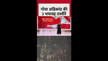 गोवा के नाइट क्लब में भीषण आग से 25 की मौत