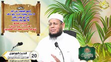 الحديث الموضوع الحلقة 20 من علم الحديث في دقائق الشيخ اد محمودالحفناوي الأنصاري استاذ الحديث وعلومه