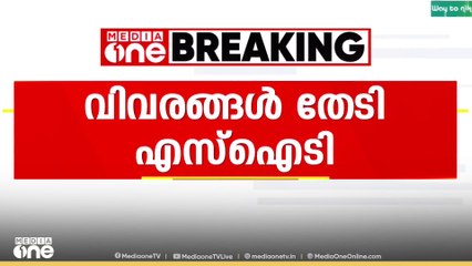 ശബരിമല സ്വർണക്കൊള്ളയുമായി ബന്ധപ്പെട്ട് രമേശ് ചെന്നിത്തലയിൽ നിന്ന് വിവരങ്ങൾ തേടി പ്രത്യേക അന്വേഷണസംഘം