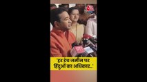'हर इंच जमीन पर हिंदुओं का अधिकार...', बोले मंत्री नितेश राणे