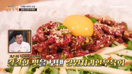 품격 있는 육회의 맛! 상큼한 사과와 매콤함을 느낄 수 있는 0000까지 넣었다?