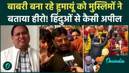 Murshidabad में Babri Masjid बना रहे Humayun Kabir को Muslims ने सिर आंखों पर बिठाया, क्या कहा?
