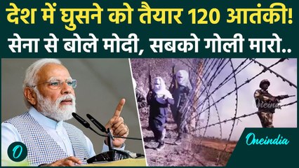 Jammu Kashmir LoC Border से India में घुसने को तैयार 120 Pakistani Terrorist, सरकार का कैसा आदेश?