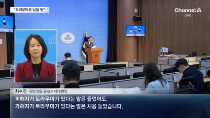 장경태, SNS에 “트라우마”…국민의힘 “피해자가 할 말”