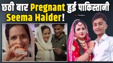 Seema Haider की Pregnancy को लेकर बड़ा Update, छठे बच्चे की Delivery Date आई सामने ! FilmiBeat