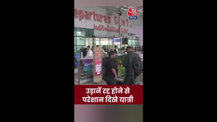उड़ानें रद्द होने से परेशान दिखे यात्री