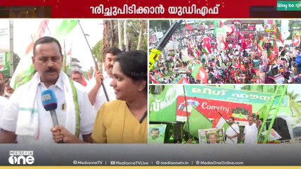 അവസാന നിമിഷവും വോട്ടാക്കി മാറ്റാൻ സ്ഥാനാർഥികൾ, പൂർണ ആത്മവിശ്വാസത്തിൽ മുന്നണികൾ