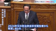 報道特集「政治とカネ」どうあるべきか～ディナーショーや茶会は政治活動？～20251206