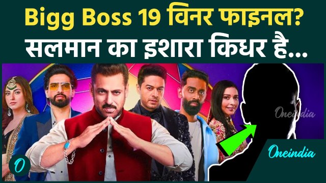 BB19 Winner Leaked: Salman Khan ने बातों-बातों में बताया नाम! Gaurav या Amaal | Bigg Boss 19 Winner