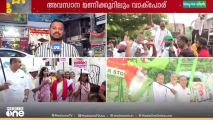 കൊച്ചി പിടിക്കാൻ കോൺ​ഗ്രസ്; ബിജെപിയെ വലച്ച് വിമതശല്യം; ഭരണവിരുദ്ധ വികാര ഭീതിയിൽ എൽഡിഎഫ്