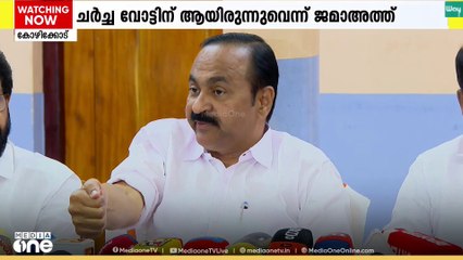 'അവരുടെ കൂടെ നിൽക്കുമ്പോൾ മതേതരം,ഞങ്ങളുടെ കൂടെയാവുമ്പോൾ വർ‌​ഗീയം'ജമാഅത്തിനെച്ചൊല്ലി പോര്