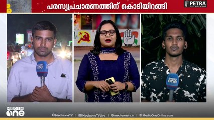 അവസാന കൊട്ടും കഴിഞ്ഞ് അങ്കത്തട്ടിലേക്ക് മുന്നണികൾ, ആധിപത്യം തുടരുമോ എൽഡിഎഫ്?