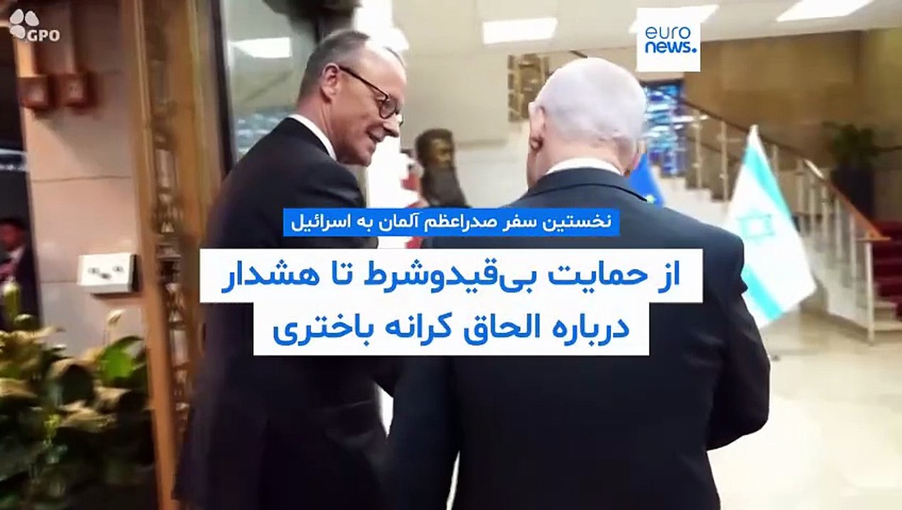 نخستین سفر صدراعظم آلمان به اسرائیل؛ از حمایت بی‌قیدوشرط تا هشدار درباره الحاق کرانه باختری
