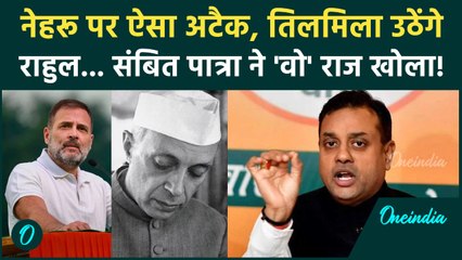 Jawaharlal Nehru पर BJP का अब तक का सबसे बड़ा हमला, Sambit Patra ने Congress के कैसे राज खोले?