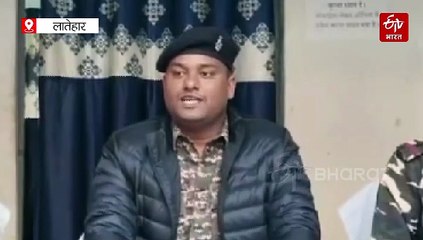 पीएलएफआई का कुख्यात नक्सली लातेहार में गिरफ्तार, लेवी के लिए देता था ठेकेदारों को धमकी