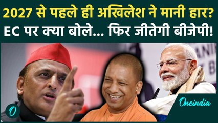 UP News: Akhilesh Yadav ने EC पर लगाए गंभीर आरोप, बताया कैसी जीतती है BJP | UP Election 2027