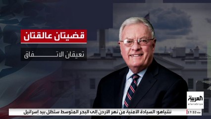 المبعوث الأميركي إلى أوكرانيا: اتفاق السلام قريب جدا