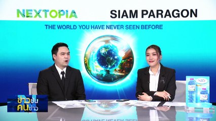 "เพื่อไทย" ขอดูฤกษ์ ก่อนไล่ทุบหนู| ข่าวข้นคนข่าว | 07 ธ.ค. 68 | PART 2