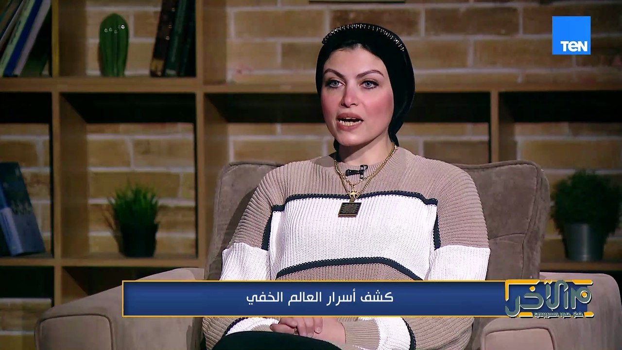كشف اسرار العالم الخفي