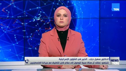 د. سهيل دياب: لا دولة فلسطينية في نظر نتنياهو.. ولا سلام لشعب يريد الحرية.