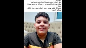 وفاة التلميذ ارام بن حميدة من ولاية نابل