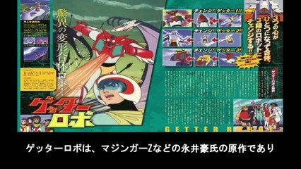 ゲッターロボ  Getter Robo  番組解説と最終回  Program Guide and Final Episode for
