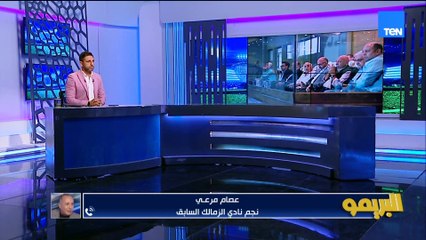 عصام مرعي: أرض الزمالك كانت مورد ممكن يغطي أزمات كتير. ومتفاجئ من لاعيبة كتير انهم اشتكوا