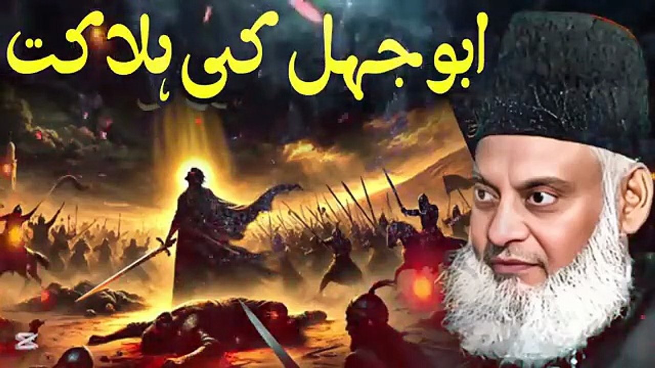 _Abu Jahl Ki Halakat – Ki Tafseer_