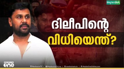 കേരളം കാത്തിരുന്ന വിധി ഇന്ന്|Kerala Actress Assault case