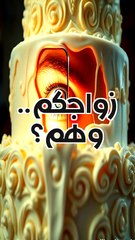 إنستغرام يقتل زواجك؟ 🤯 #shorts