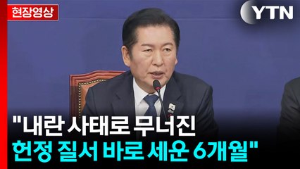 [현장영상+] "이재명 정부 출범으로 국가 정상화 시작...경제성장률 15개월만 최고치" / YTN