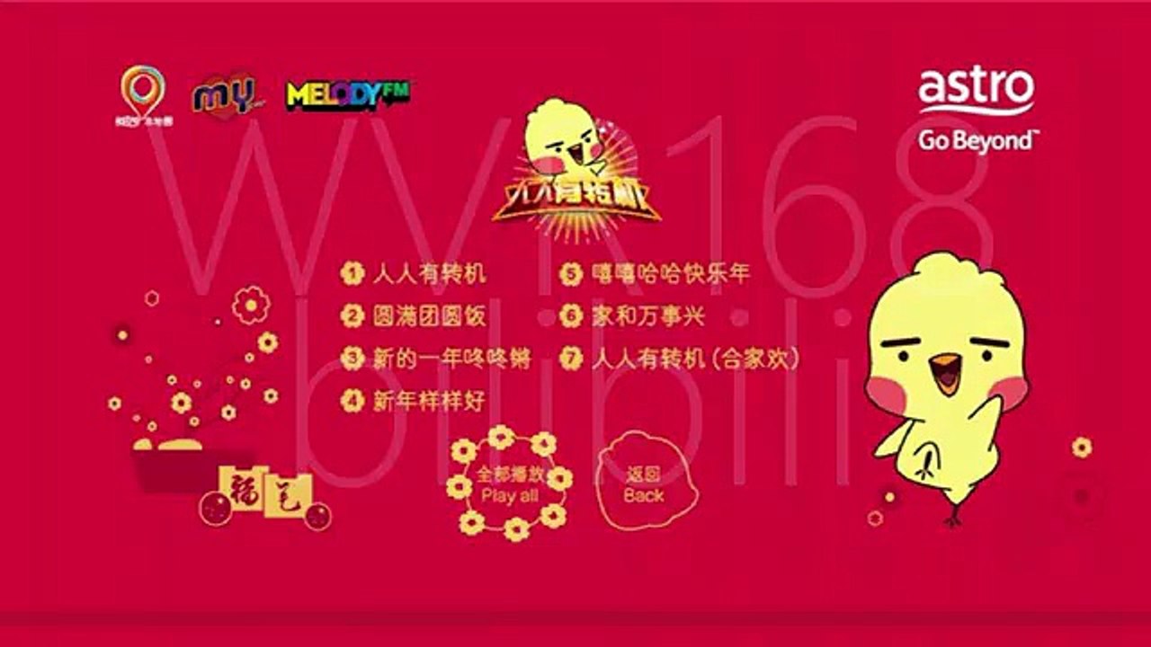 MY ASTRO 人人有转机 DVD Menu MV Selection