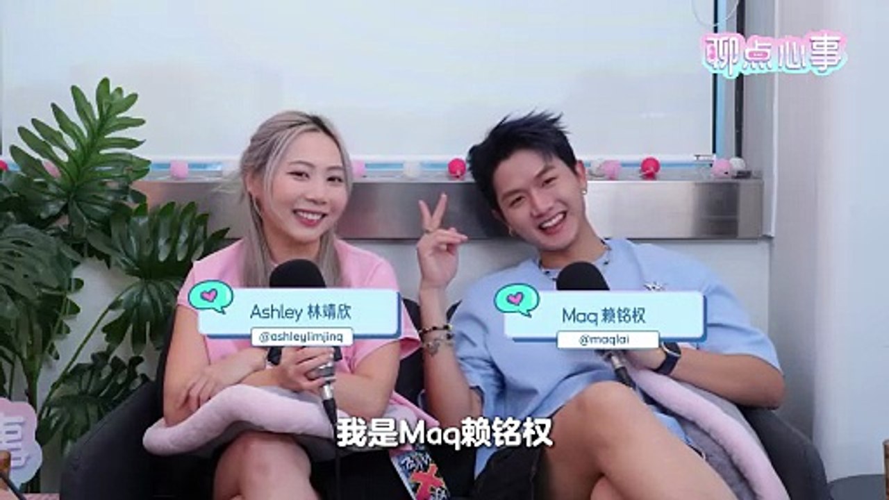 【聊点心事】EP32： 】看另一半的手机有没有错？有女朋友还跟别人聊骚?! 怀疑对方出轨要怎么办｜恋爱的安全感是谁来给（ft. Maq赖铭权、Ashley林靖欣、Vivian）
