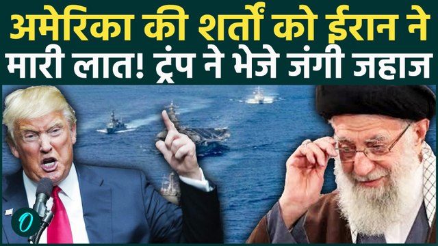 US-Iran War: Trump की शर्तों का गुलाम नहीं बनेगा ईरान, Khamenei की चुनौती! युद्ध का काउंटडाउन शुरू