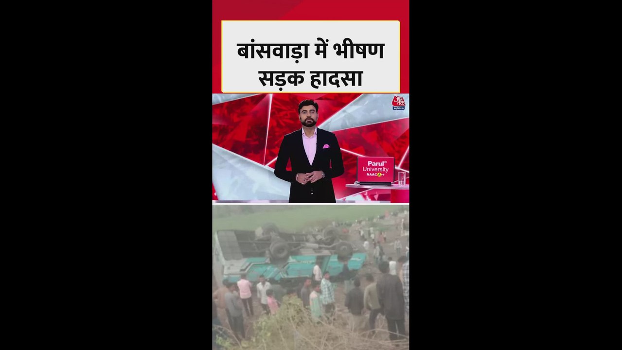 बांसवाड़ा में बस खाई में गिरने से तीन मौतें