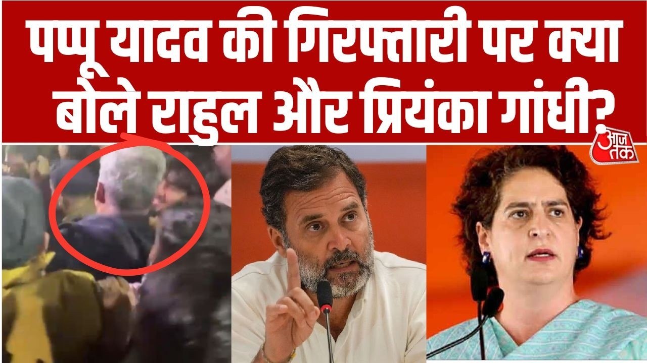 'ये राजनीतिक बदले की कार्रवाई', पप्पू यादव के अ...