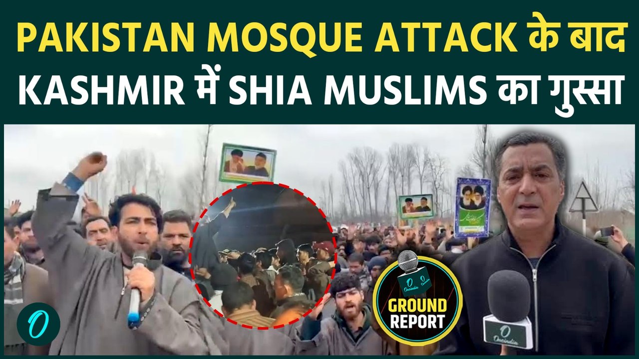 Kashmir में Shia Muslims का Protest: Pakistan Mosque Bombing के बाद Srinagar में सड़कों पर उतरे लोग!