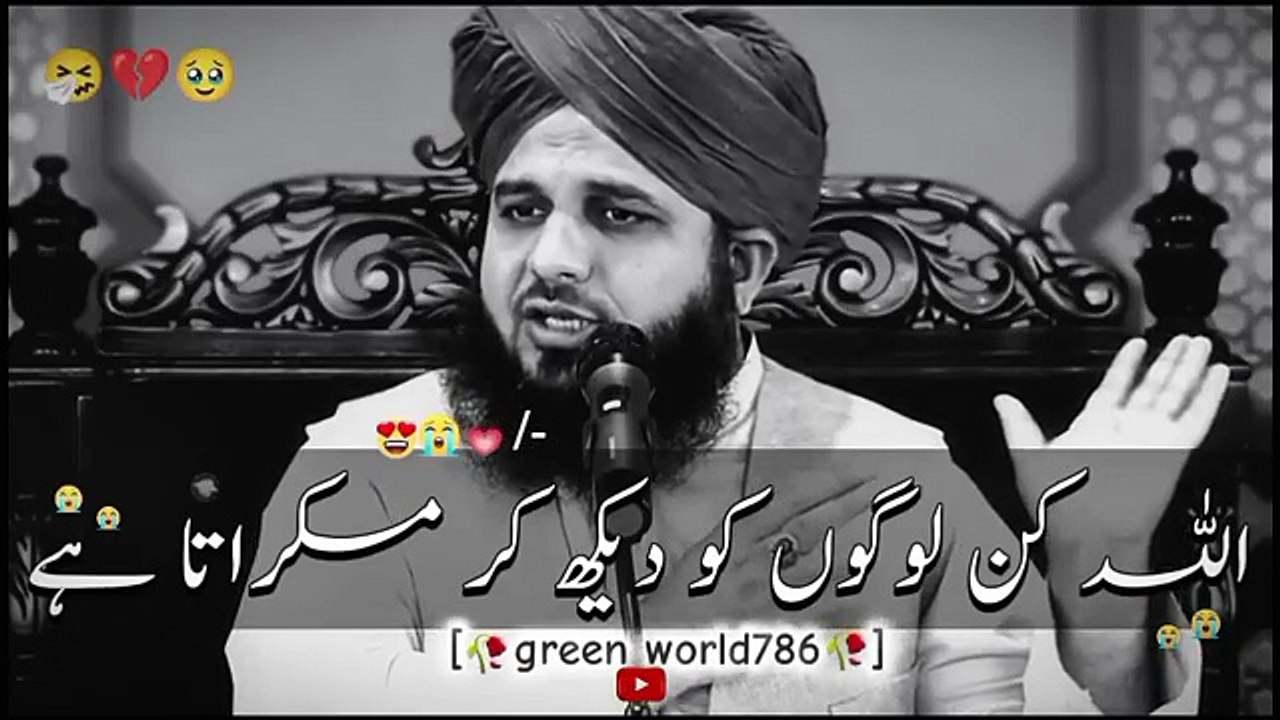 Allah Kin Logon Ko Dekh Kar Muskurata Hai | Heart Touching Motivational Bayan