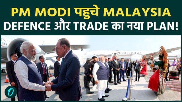 PM Modi Malaysia Visit: Kuala Lumpur में, Defence और Trade पर रहेगा Focus ! PM Anwar ने किया स्वागत