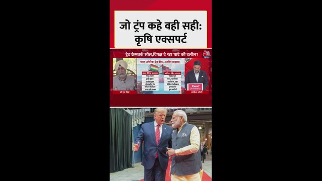 US के साथ ट्रेड डील का भारत के किसानों पर क्या असर?